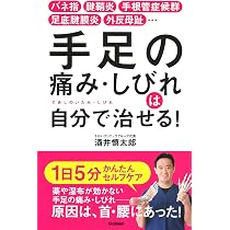 Amazon.co.jp: 手根管症候群の簡単改善法: 手指のしびれ痛み解消